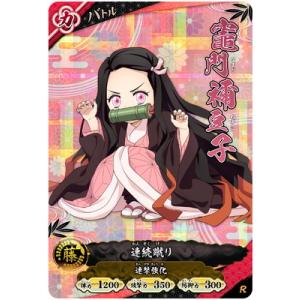鬼滅の刃 日輪バトルスラッシュ A02-021 竈門禰豆子 R