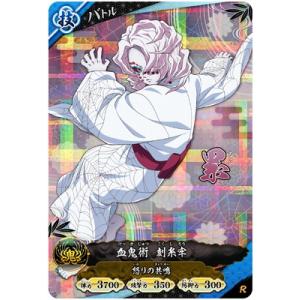 鬼滅の刃 日輪バトルスラッシュ A02-030 累 R