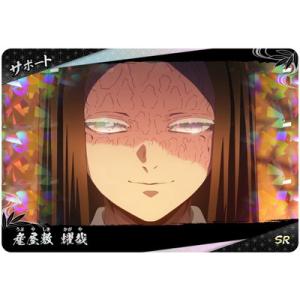 鬼滅の刃 日輪バトルスラッシュ A02-046 産屋敷耀哉 SR