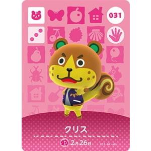 どうぶつの森amiiboカード 031 クリス