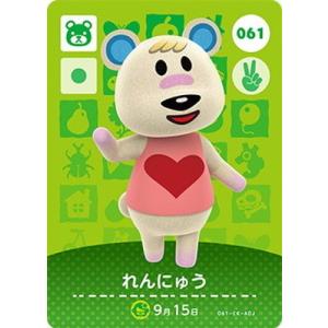 どうぶつの森amiiboカード 061 れんにゅう