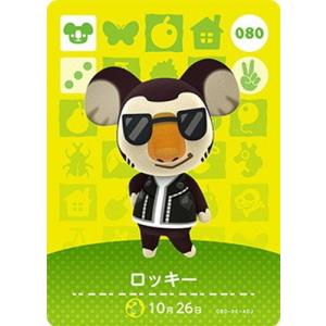 どうぶつの森amiiboカード 080 ロッキー
