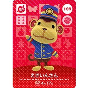 どうぶつの森amiiboカード 109 えきいんさん