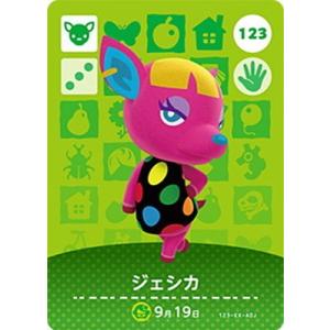 どうぶつの森amiiboカード 123 ジェシカ