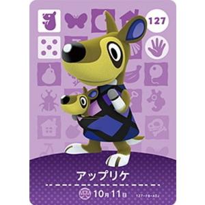 どうぶつの森amiiboカード 127 アップリケ