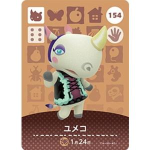 どうぶつの森amiiboカード 154 ユメコ