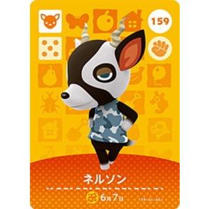 どうぶつの森 amiiboカード 第2弾 【159】 ネルソン : ゴールデン
