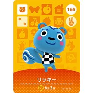 どうぶつの森amiiboカード 165 リッキー