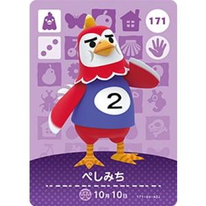 どうぶつの森amiiboカード 171 ぺしみち