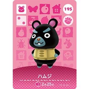 どうぶつの森amiiboカード 195 ハムジ