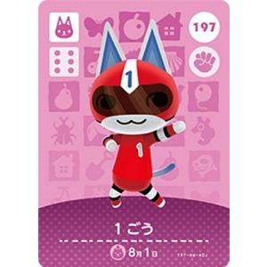 どうぶつの森amiiboカード 197 1ごう