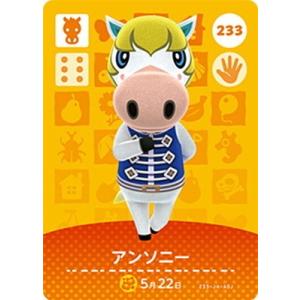 どうぶつの森amiiboカード 233 アンソニー