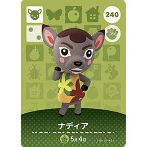 どうぶつの森amiiboカード 240 ナディア