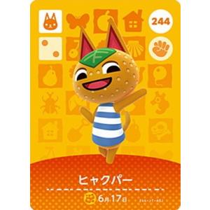 どうぶつの森amiiboカード 244 ヒャクパー
