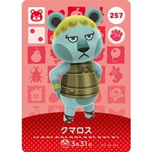 どうぶつの森amiiboカード 257 クマロス
