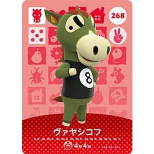 どうぶつの森amiiboカード 268 ヴァヤシコフ