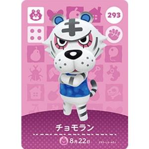 どうぶつの森amiiboカード 293 チョモラン