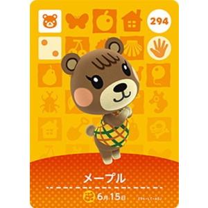 どうぶつの森amiiboカード 294 メープル