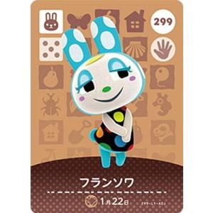 どうぶつの森amiiboカード 299 フランソワ