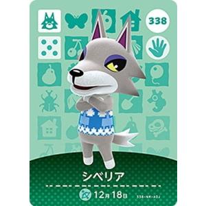 どうぶつの森amiiboカード 338 シベリア