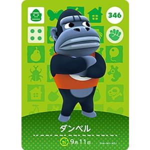 どうぶつの森amiiboカード 346 ダンベル