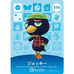 どうぶつの森amiiboカード 370 ジョッキー