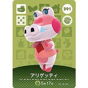 どうぶつの森amiiboカード 391 アリゲッティ