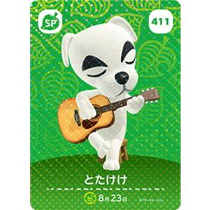どうぶつの森amiiboカード 411 とたけけ