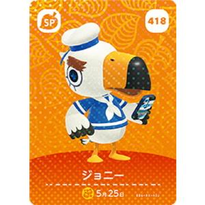 どうぶつの森amiiboカード 418 ジョニー
