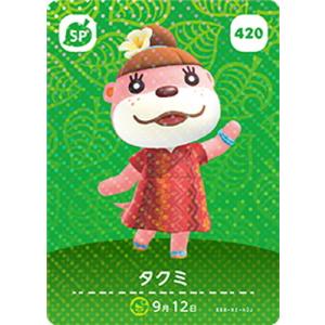 任天堂（Nintendo） どうぶつの森amiiboカード 411 とたけけ : フル