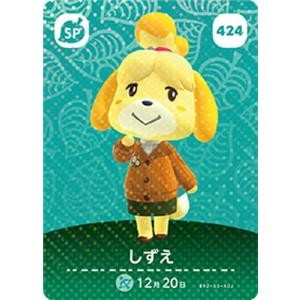 どうぶつの森amiiboカード 424 しずえ