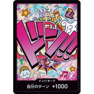 ONE PIECEカードゲーム ドン!!カード(ゾロ十郎と!!!サン五郎だァ