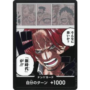 ONE PIECEカードゲーム ドン!!カード(ドンドットット♪ ドンドットット