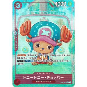 ONE PIECEカードゲーム EB01-006 トニートニー・チョッパー SR