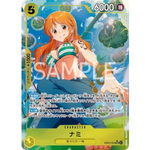 ONE PIECEカードゲーム 【パラレル】EB03-053 ナミ SR