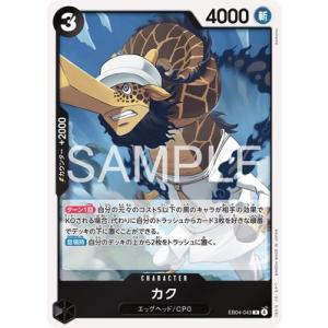 ONE PIECEカードゲーム EB04-043 カク R
