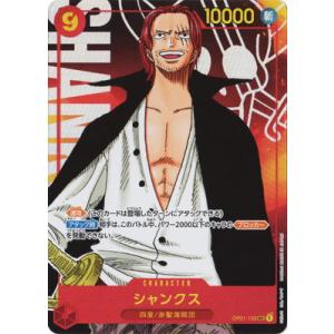ONE PIECEカードゲーム 【パラレル】OP01-120 シャンクス SEC