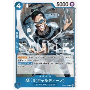 ONE PIECEカードゲーム OP02-065 Mr.3(ギャルディーノ) R