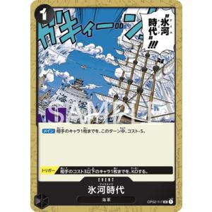 ONE PIECEカードゲーム OP02-117 氷河時代 UC｜fullahead
