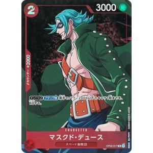 ONE PIECEカードゲーム 【パラレル】OP02-017 マスクド・デュース R