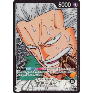 ONE PIECEカードゲーム 【パラレル】OP02-093 スモーカー L