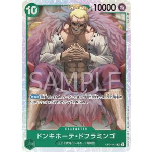ONE PIECEカードゲーム OP10-072 ドンキホーテ・ロシナンテ SR : フル