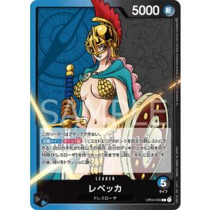 ワンピースカードゲーム OP04-039 レベッカ (L リーダーカード