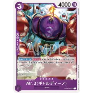 ONE PIECEカードゲーム OP04-070 Mr.3(ギャルディーノ) UC
