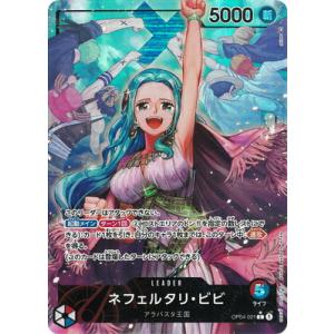 ONE PIECEカードゲーム 【パラレル】OP04-001 ネフェルタリ・ビビ L