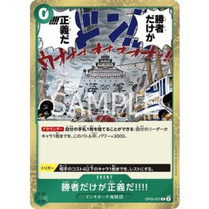 ONE PIECEカードゲーム OP05-037 勝者だけが正義だ!!!! R