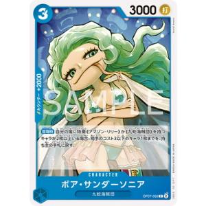 ONE PIECEカードゲーム OP07-050 ボア・サンダーソニア C