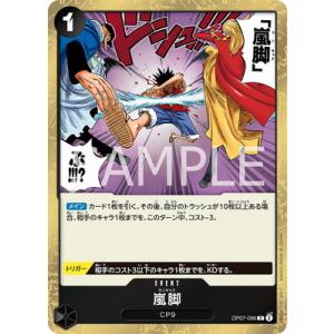 ONE PIECEカードゲーム OP07-096 嵐脚 R