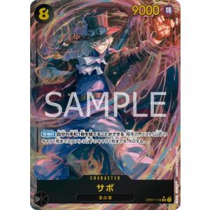 ONE PIECEカードゲーム 【パラレル】OP07-118 サボ SEC