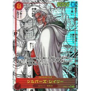 ONE PIECEカードゲーム 【スーパーパラレル】OP08-118 シルバーズ・レイリー SEC【...